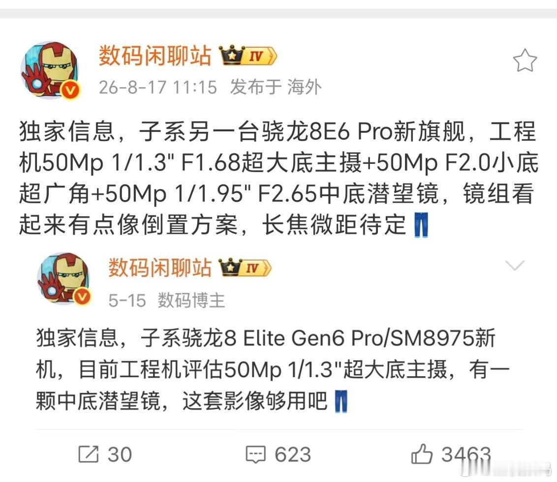 iQOO16 影像配置疑似曝光：50Mp 1/1.3" F1.68超大底主摄50