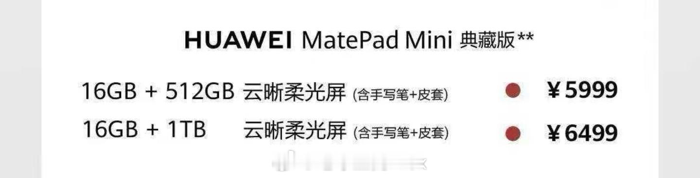 我今天才看到……小平板最高配能卖到5999？？？这是有什么超常之处吗？？？[疑问