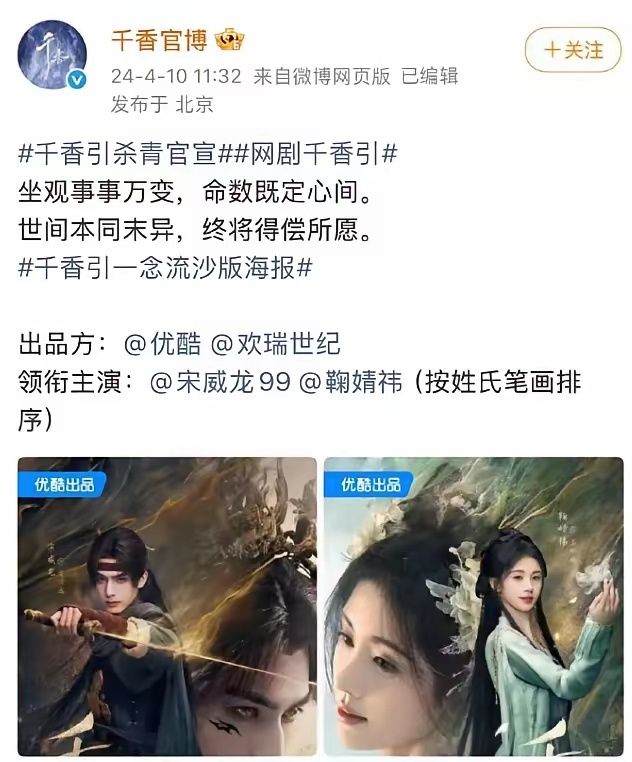 宋威龙鞠婧祎《千香》空降！优酷对宋威龙还是挺好的，宋威龙现在签在阿里系经纪公司，