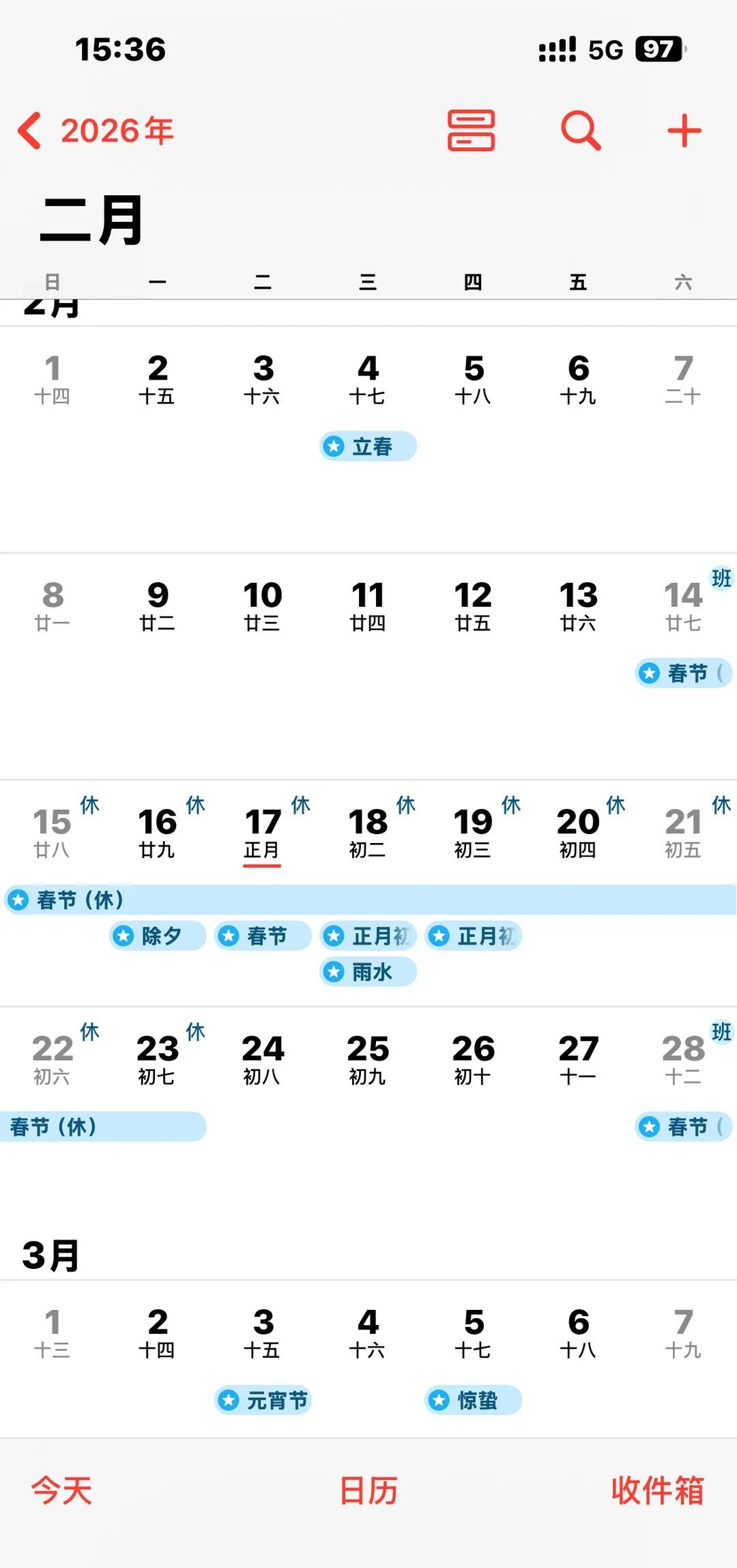 听我口令！14号下班时间一到所有人发动瞬移
14号还要上班，15号春节，16号除