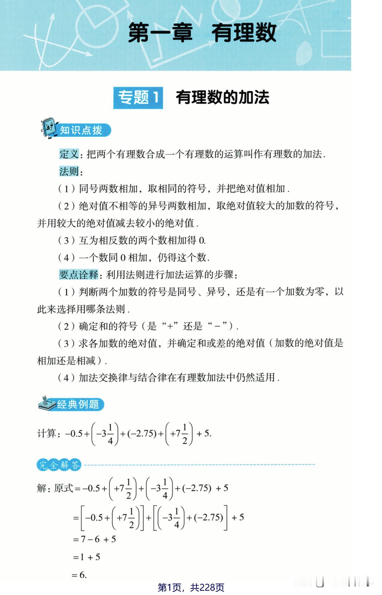 初中计算49大专题——7年级有理数8个必会专题练习！