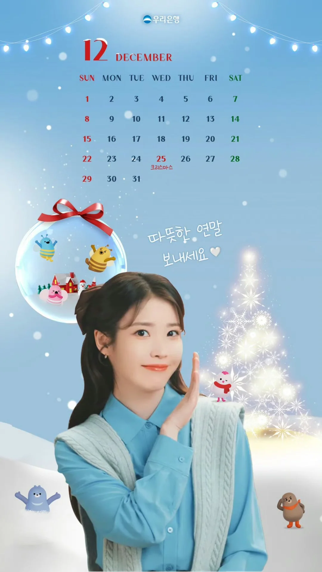 【IU】12月壁纸