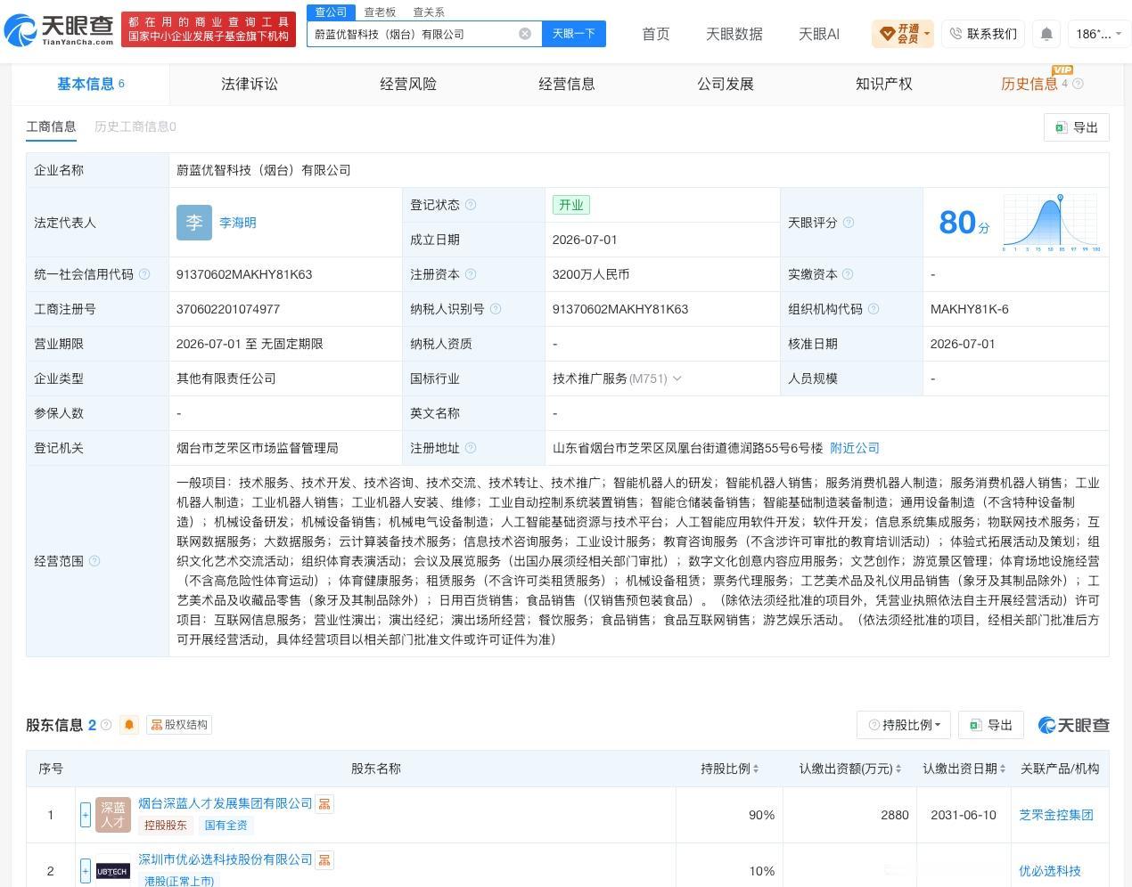 优必选等在烟台成立新公司 注册资本3200万

天眼查App显示，7月1日，蔚蓝
