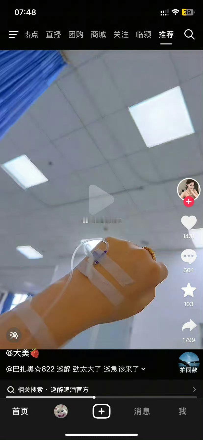 喝了巴扎黑的巡醉，有胃疼进医院的，有酒精中毒吸胃的，不至于吧？ ​​​