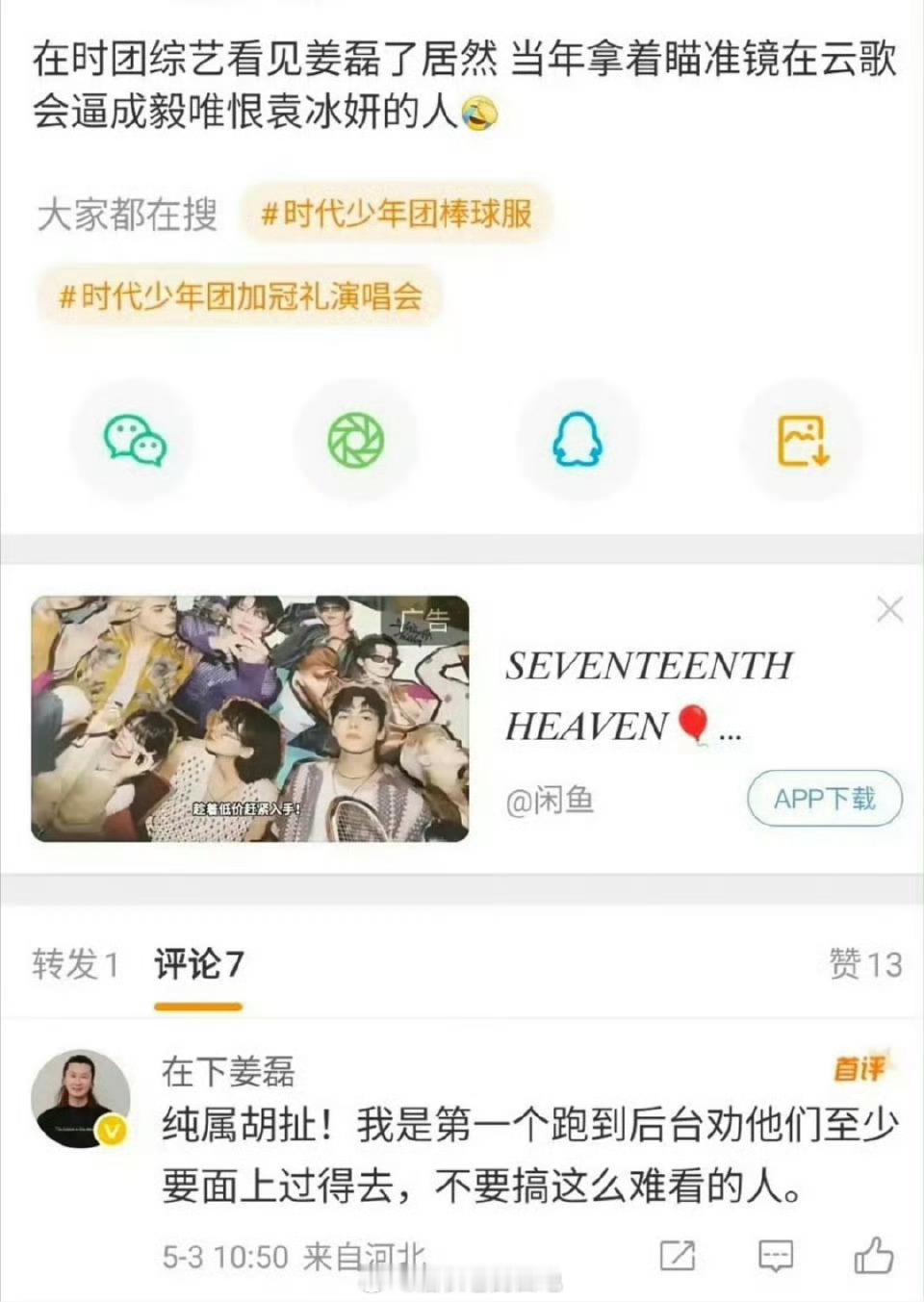 好几年了怎么还……只知道成毅体面人！姜磊否认云歌会逼成毅 ​​​