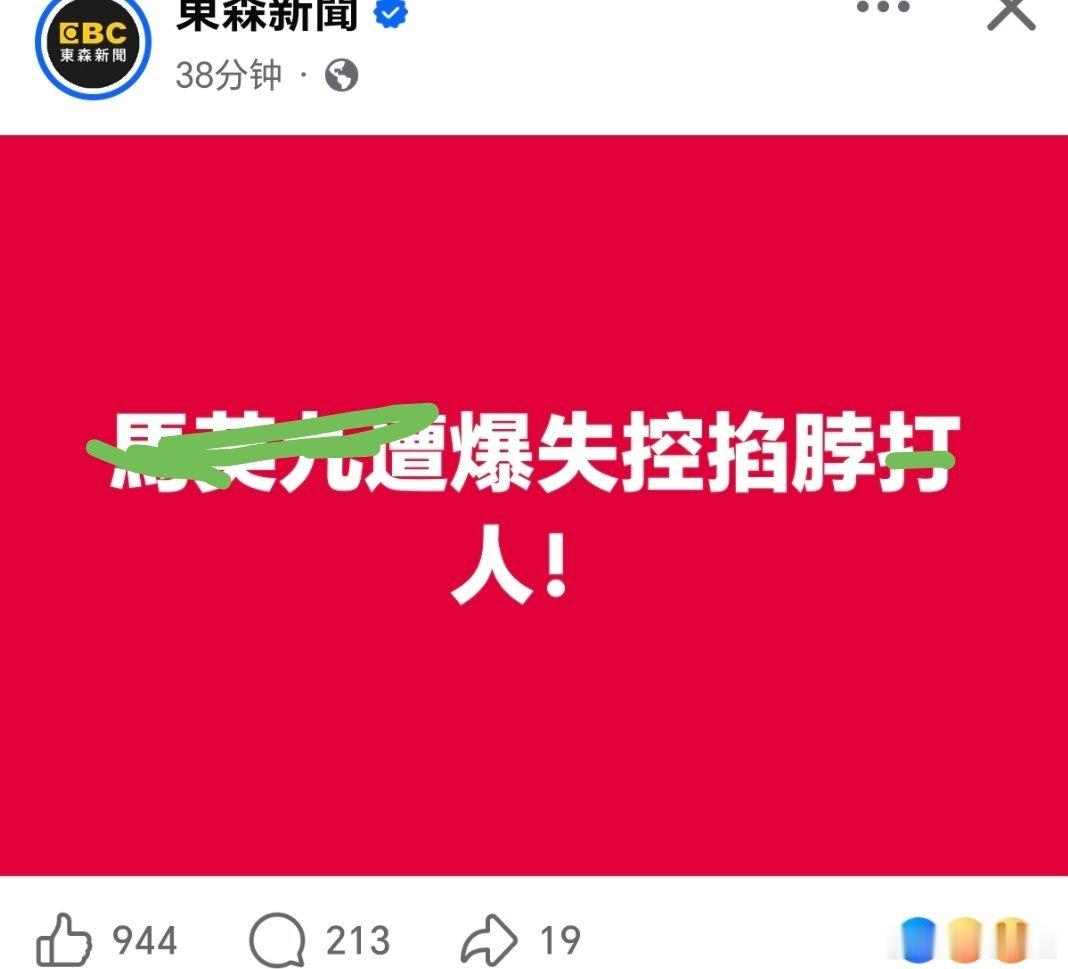 台湾 东森传马娘娘老年痴呆啦……原来十年前的拼豆长这样