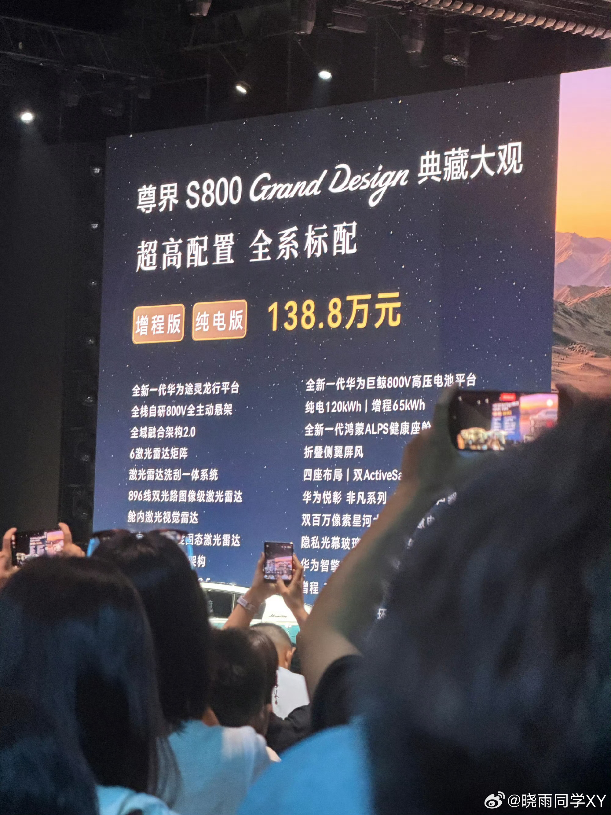 尊界典藏大观价格138.8万起虽然没去到线下现场，但是全程蹲直播看完，隔着屏幕都