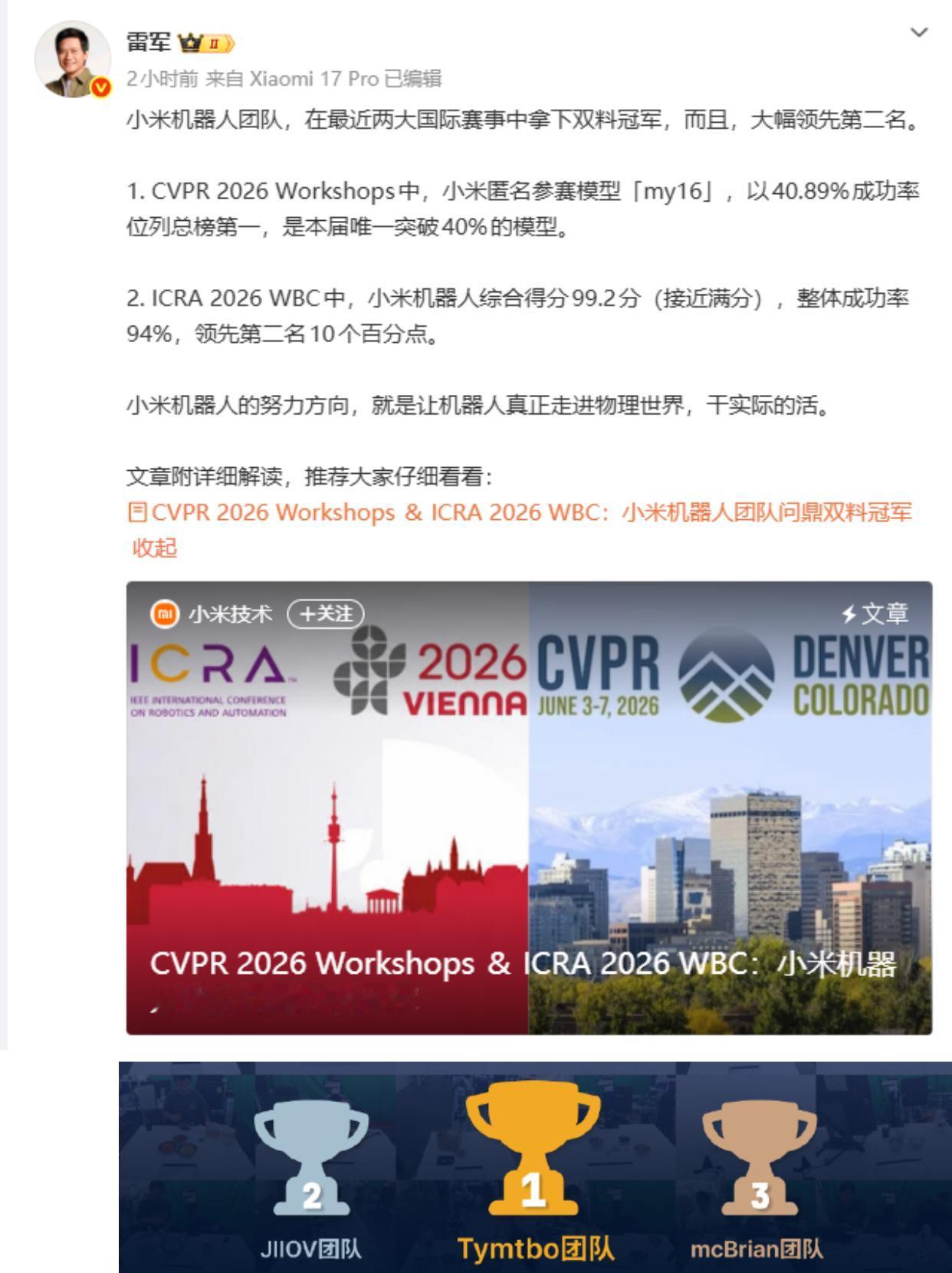小米是真牛啊，机器人居然也做的这么出色
雷军又公布了一个小米的好消息，关键词∶第