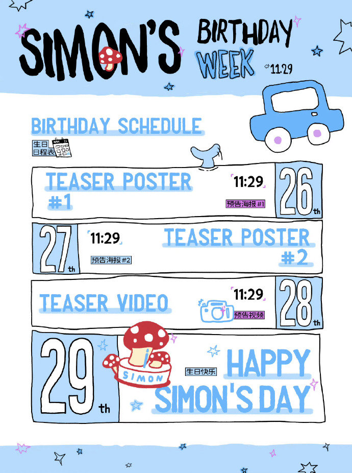 龚俊预告生日，龚俊预告生日海报，谁懂啊俊子的生日预告来袭，期待住和我们俊子的生日