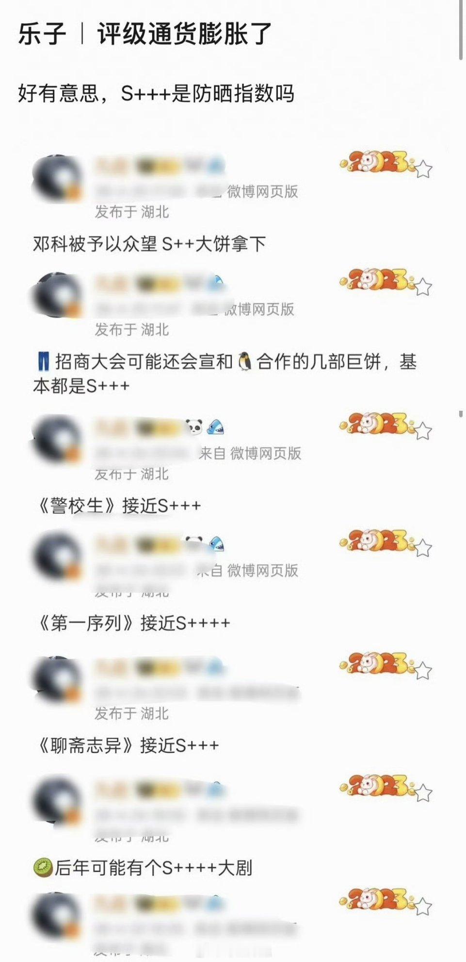 网友热议感觉现在剧评级通货膨胀了，动不动就是s级别的好多个+，不知道的还以为是防