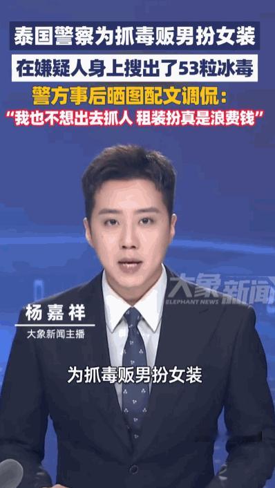 为抓毒贩男扮女装！在泰国华富里府，一场本应充满欢乐的街头舞蹈节，却上演了一出令人
