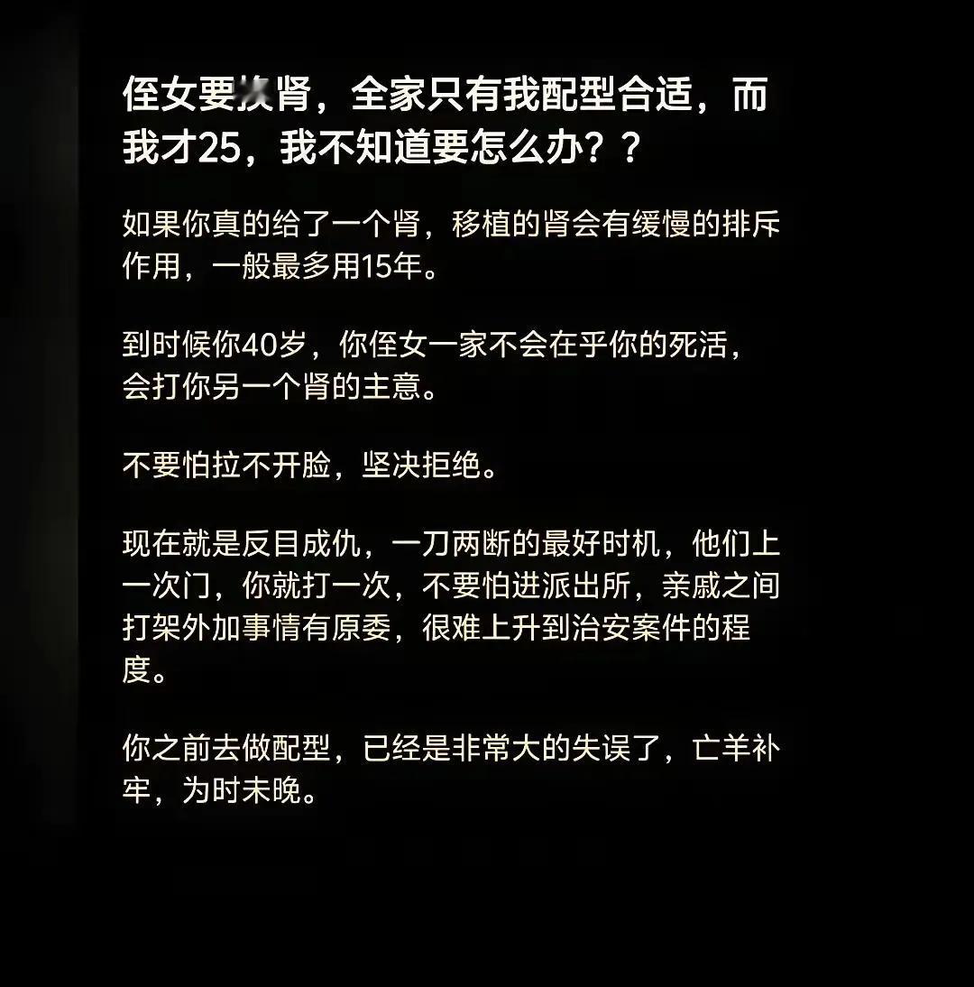 如果你像这个妹子一样，
亲戚里面有人需要换肾，拉你去做配型检查，你会不会去做？