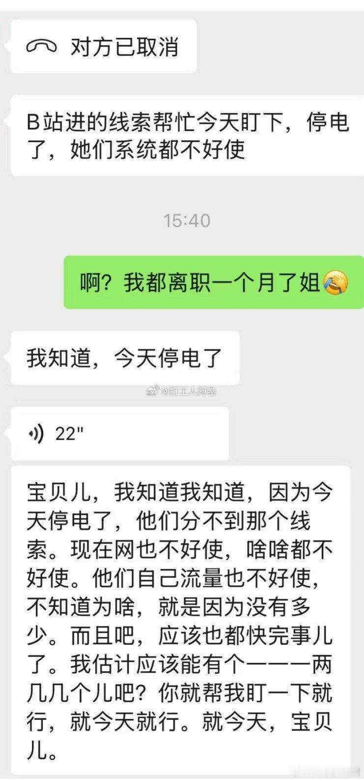 离职一个月还安排工作啊 ​ ​​​