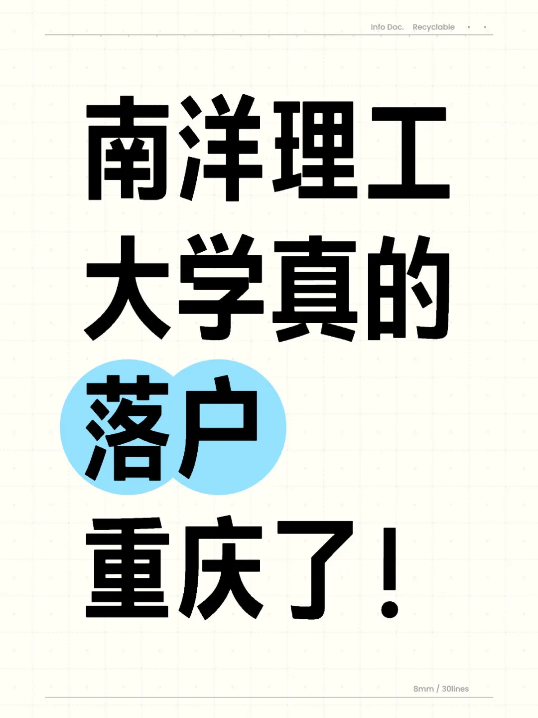 家门口留学！南洋理工真的落户重庆了！