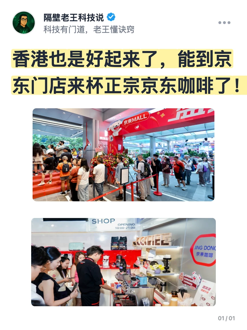 京东的黄金体验终于吹到香港了！