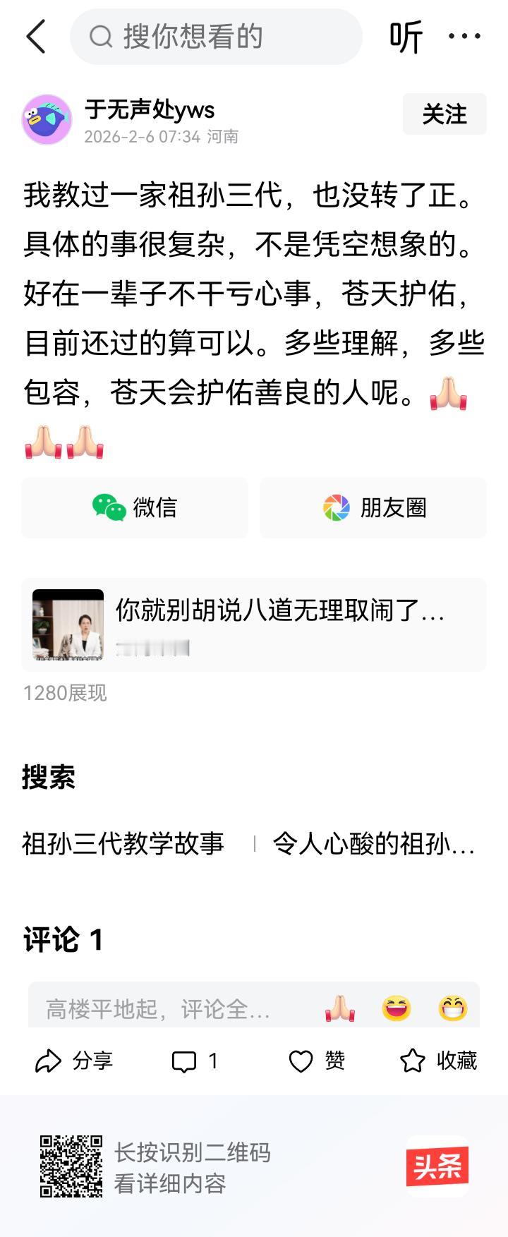 你教过一家三代算什么“丰功伟绩”？！
我邻村的一个老民代教师培养出来了一家七代人