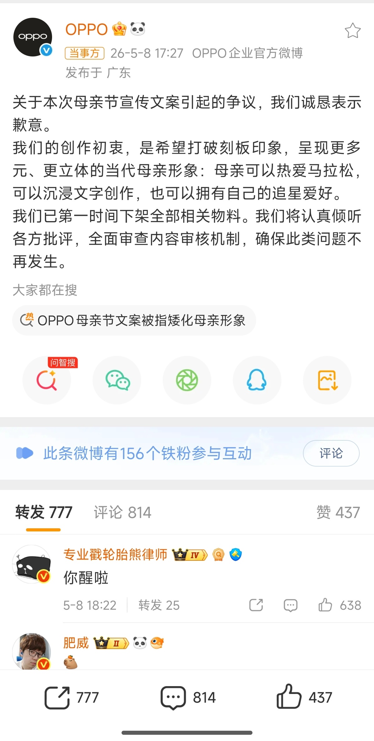 OPPO回应母亲节文案争议打破什么“刻板印象”？ 