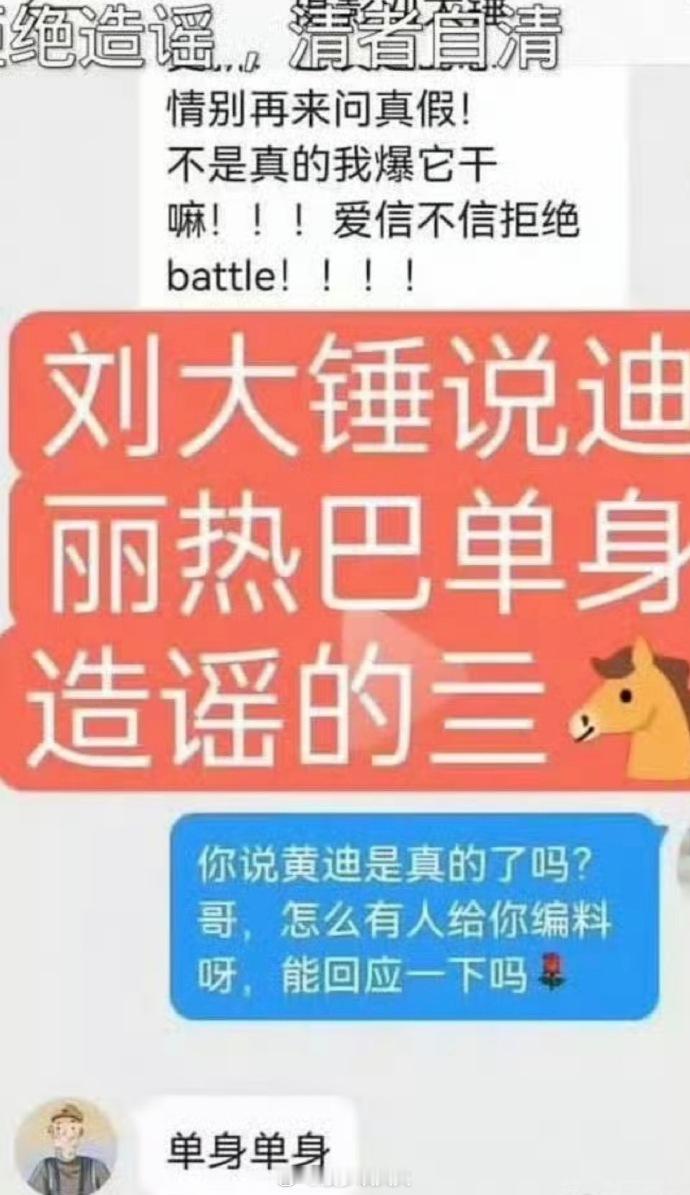 刘大锤曾说迪丽热巴黄景瑜是假的两个人从头到尾就七年前合作过一部剧，刘大锤还自己私
