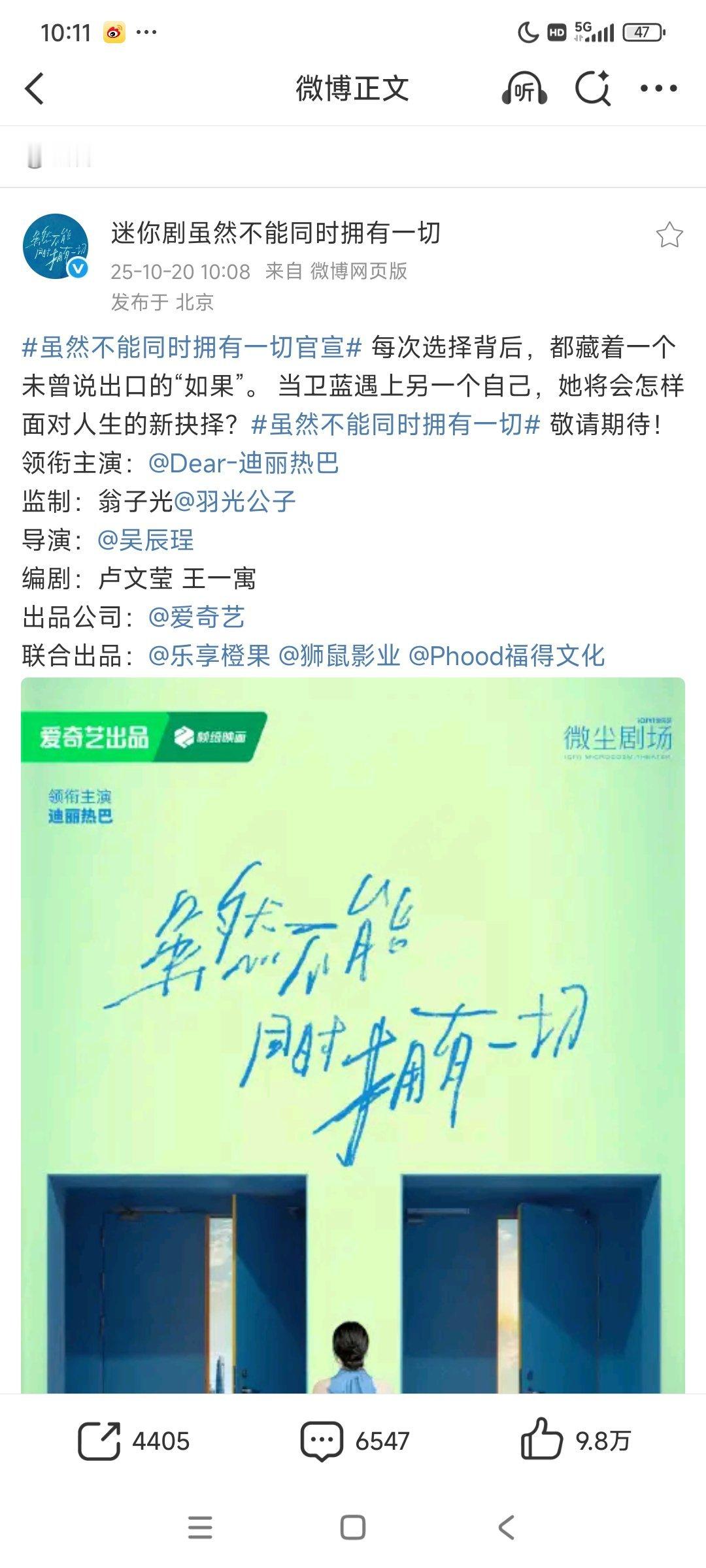 迪丽热巴《虽然不能同时拥有一切》大女主与班底单独官宣！！！妈呀，迪丽热巴一人分饰