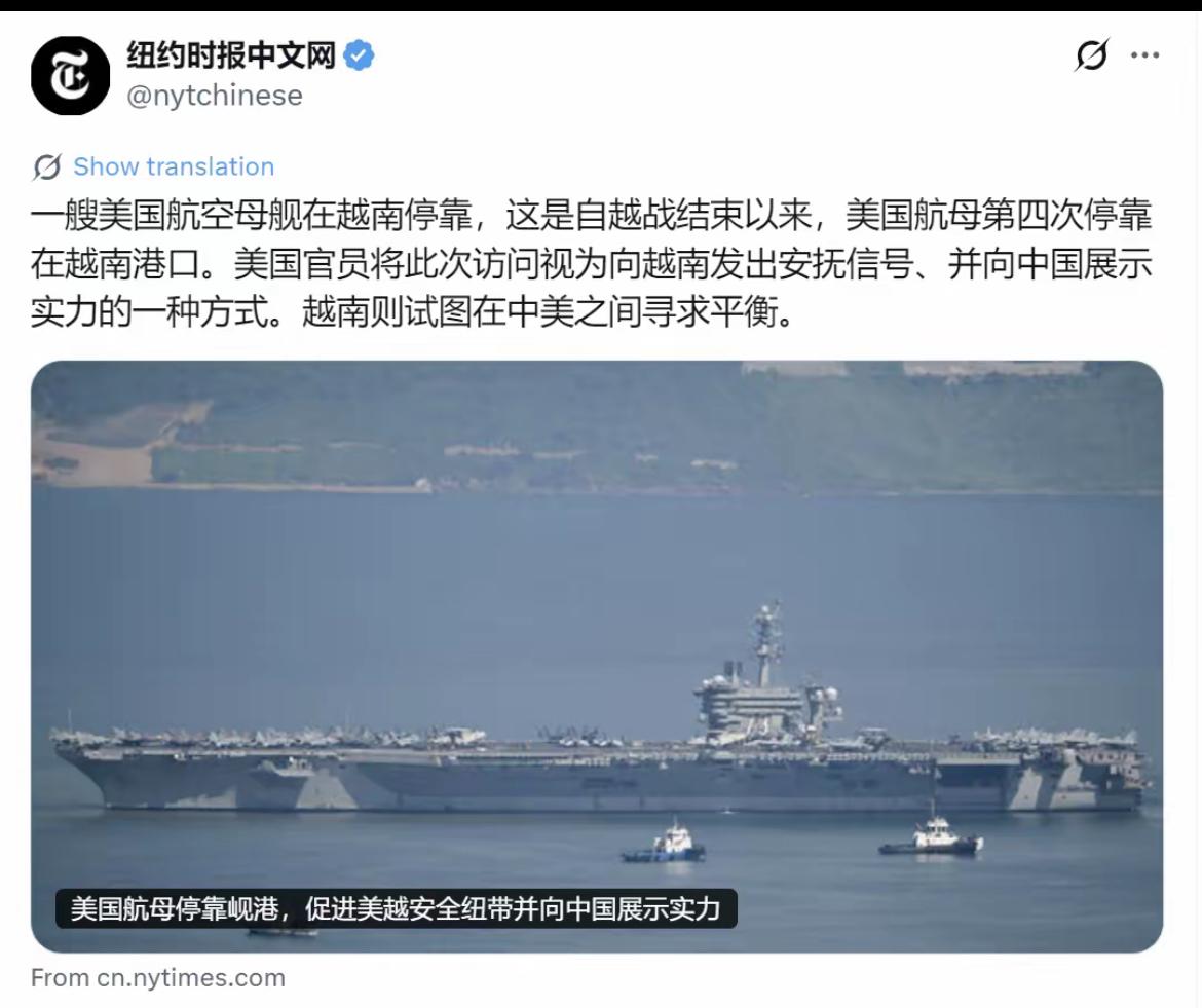 纽约时报中文网今天（7月31日）写道：“【美国航母停靠岘港，促进美越安全纽带并向