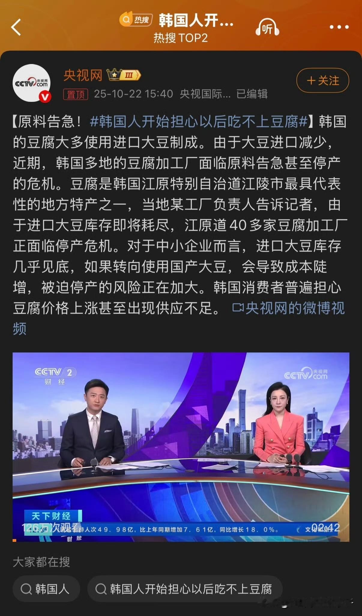 韩国的豆腐大多使用进口大豆制成。由于大豆进口减少，近期，韩国多地的豆腐加工厂面临
