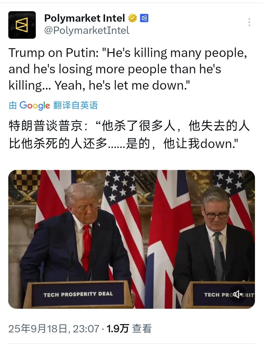 特朗普昨晚（北京时间9月18日晚）与英国首相斯塔默出席记者会时再次谈到了俄罗斯总