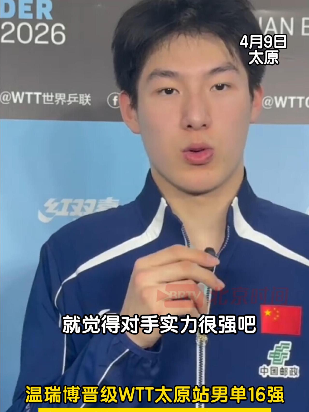 小温太谦虚了，3:0还说对手很强，说话很小心，反而很刻意，这才是小年纪的姿态吧！