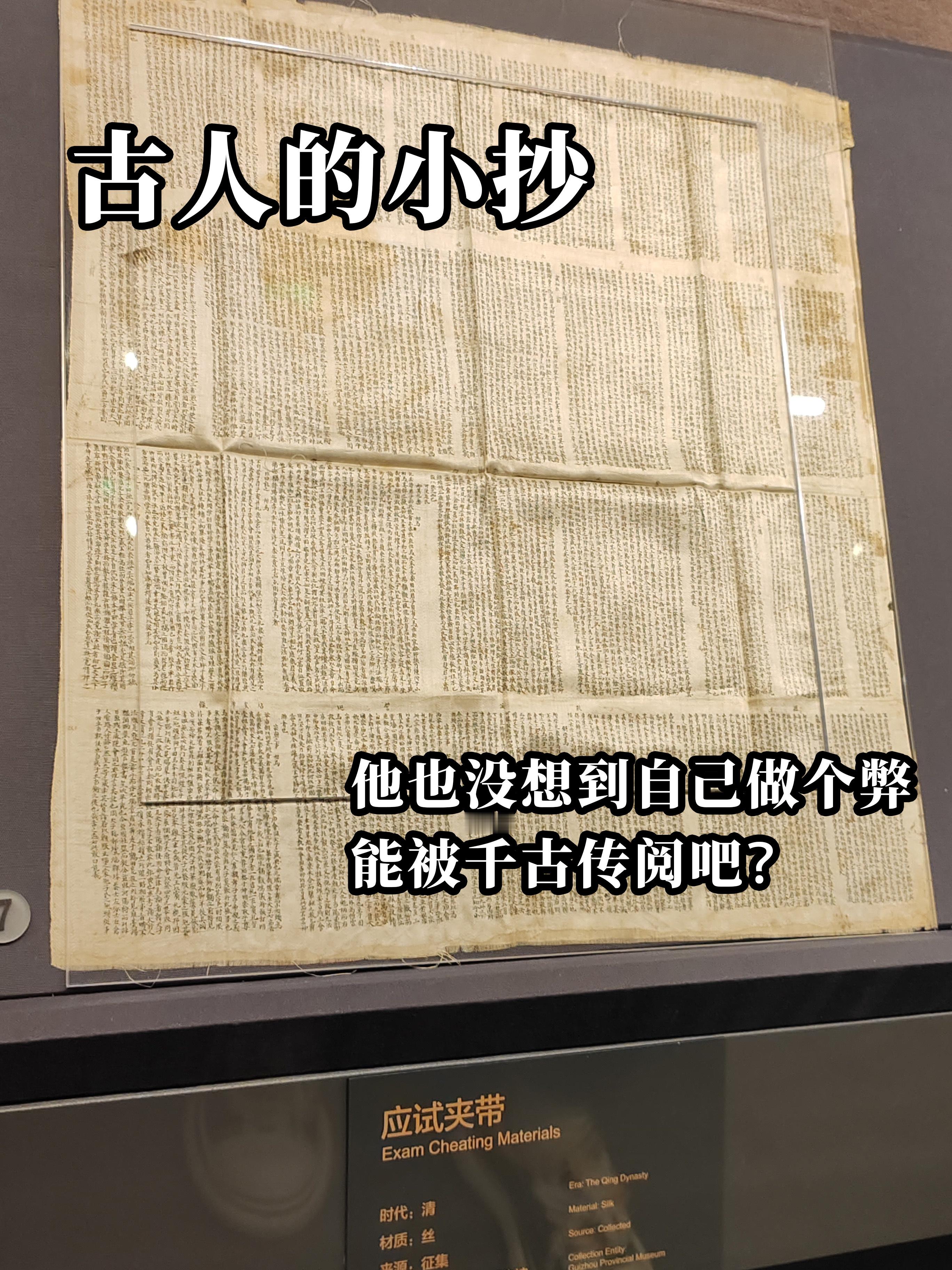 周末去了一趟贵阳，我就说博物馆能学到真东西吧[doge]#冰泪淑芬# ​​​