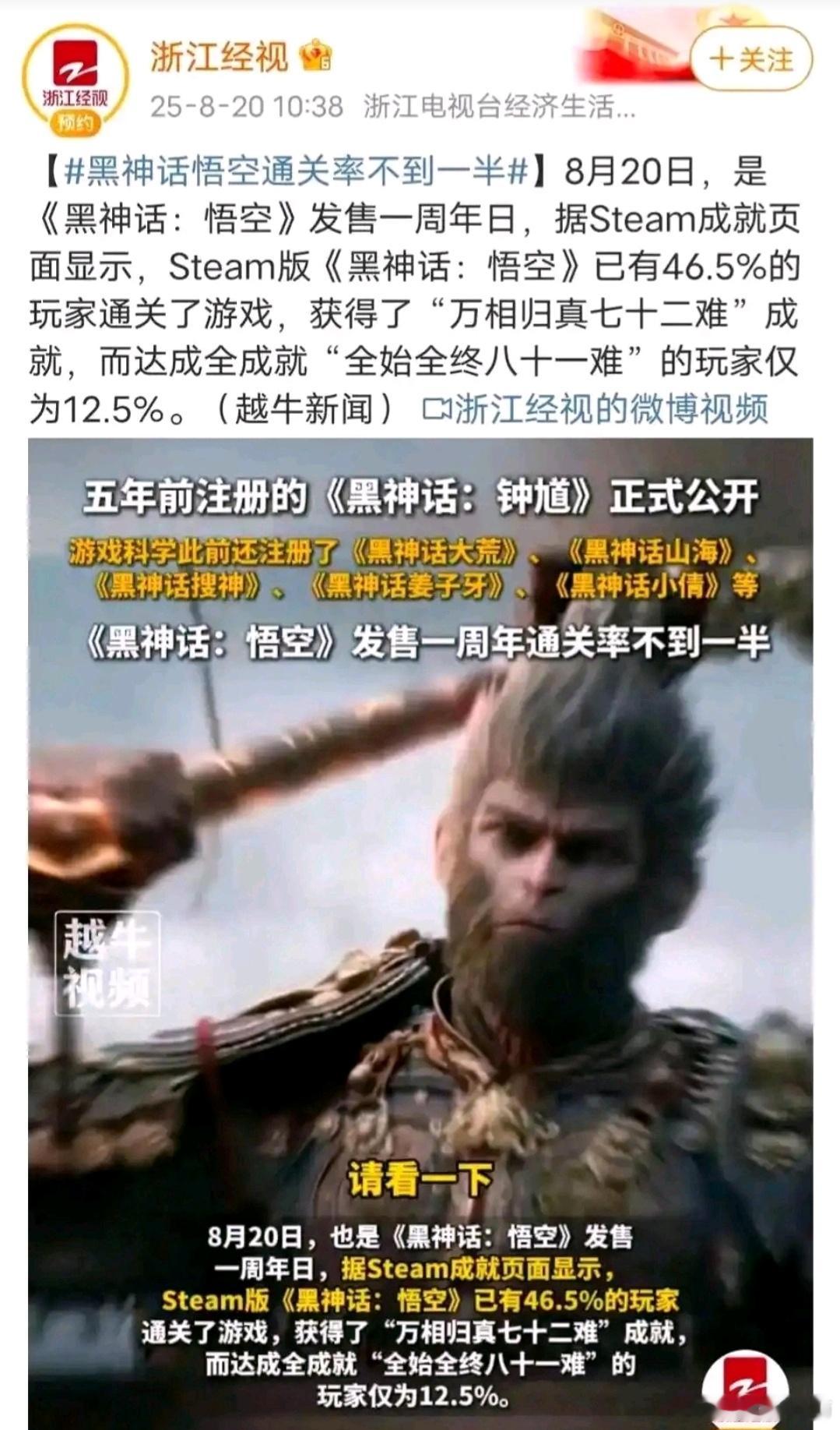 难蚌，这条黑神话悟空 的怎么删了？单机游戏通关约一半很可以了，这帮人好像一点不懂