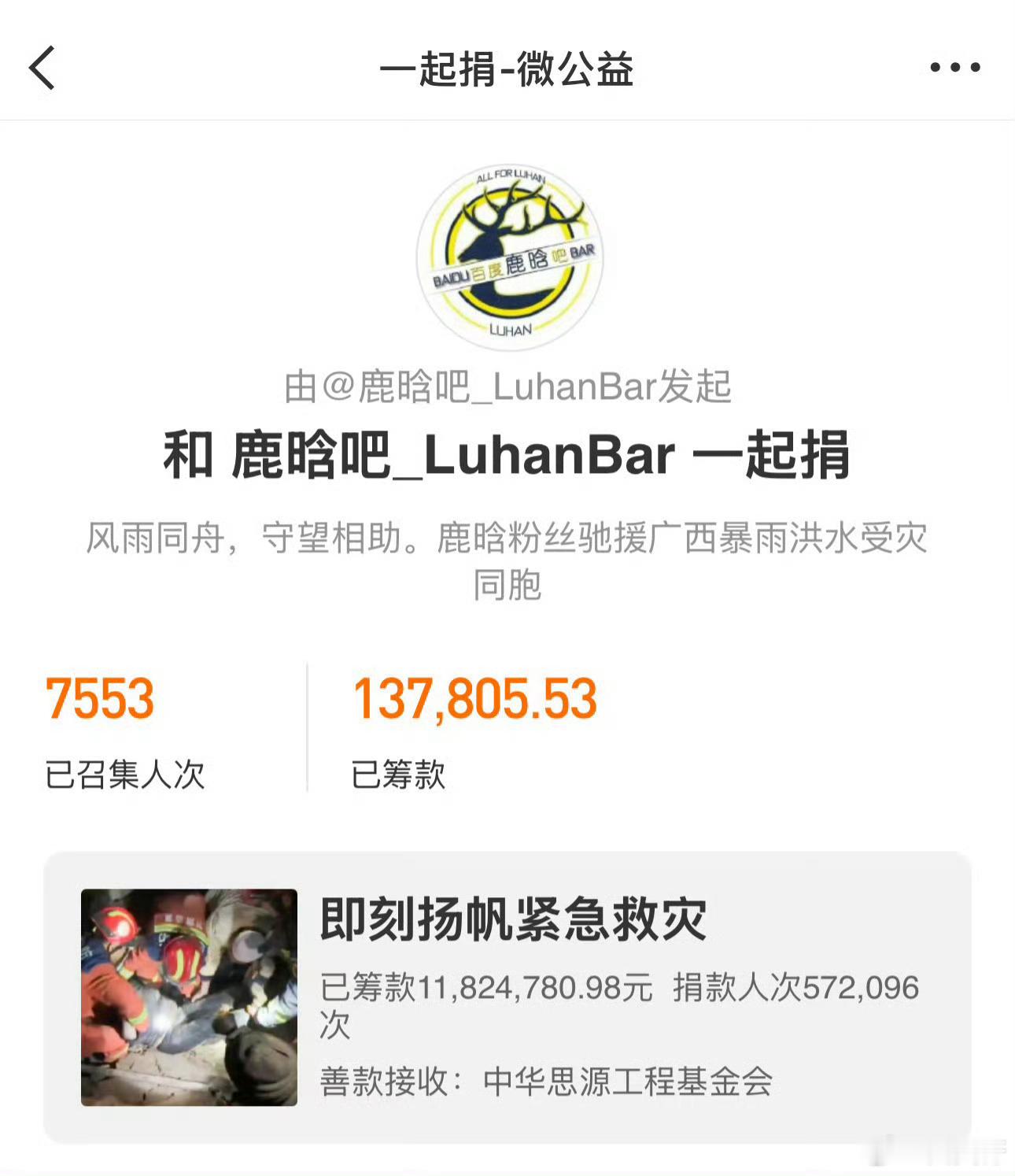 在各种流言蜚语造谣脏水泼向鹿晗的时候，他和他的粉丝还在默默的做着公益，资本对鹿晗