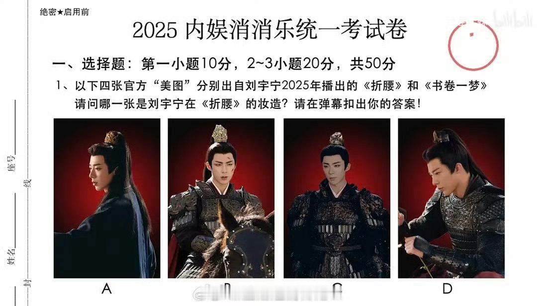 b站up主吐槽内娱古偶造型消消乐还用了刘宇宁、成毅、白鹿的妆造举例 