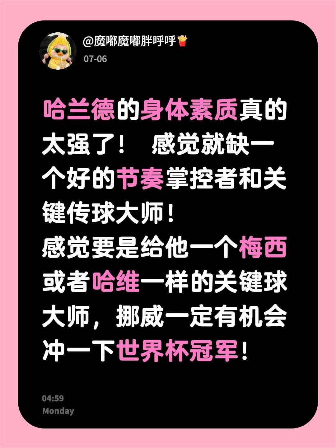哈兰德的身体素质真的太强了！ 感觉就缺一个好的节奏掌控者和关键传球大师！
感觉要