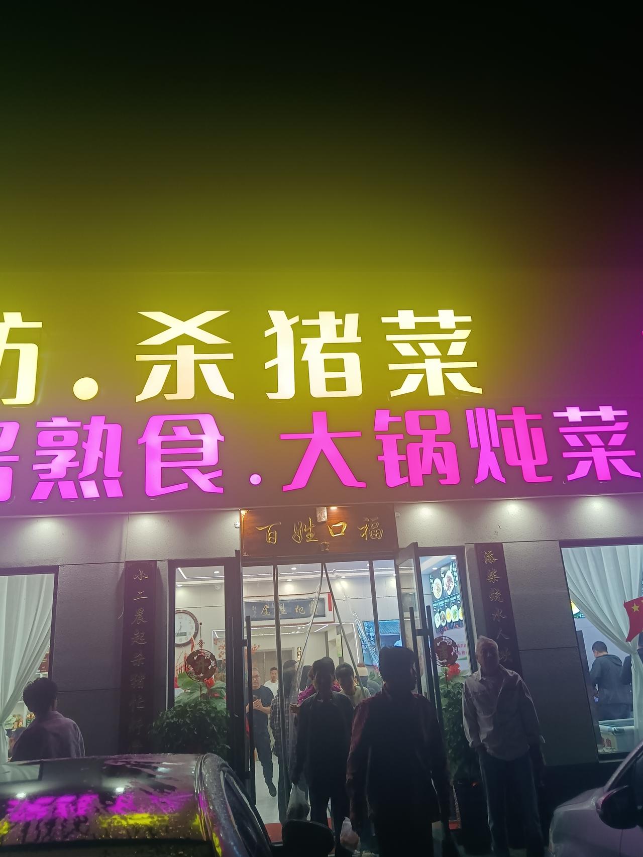 都说现在不景气，但一到饭点，你看吧，各个营业中的饭店哪家客人都不少。尤其是有点特