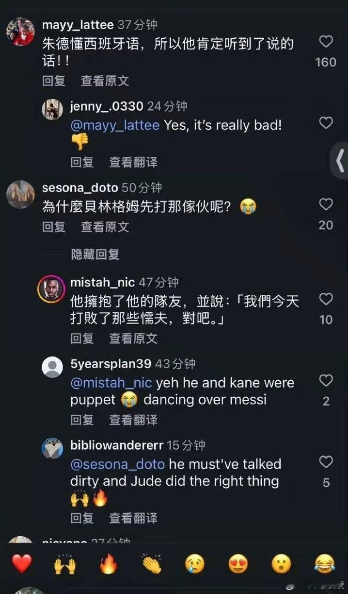 贝林厄姆 赛后打人一直对他蛮有好感的，看到这个词上热搜了，翻来翻去看到有说因为对