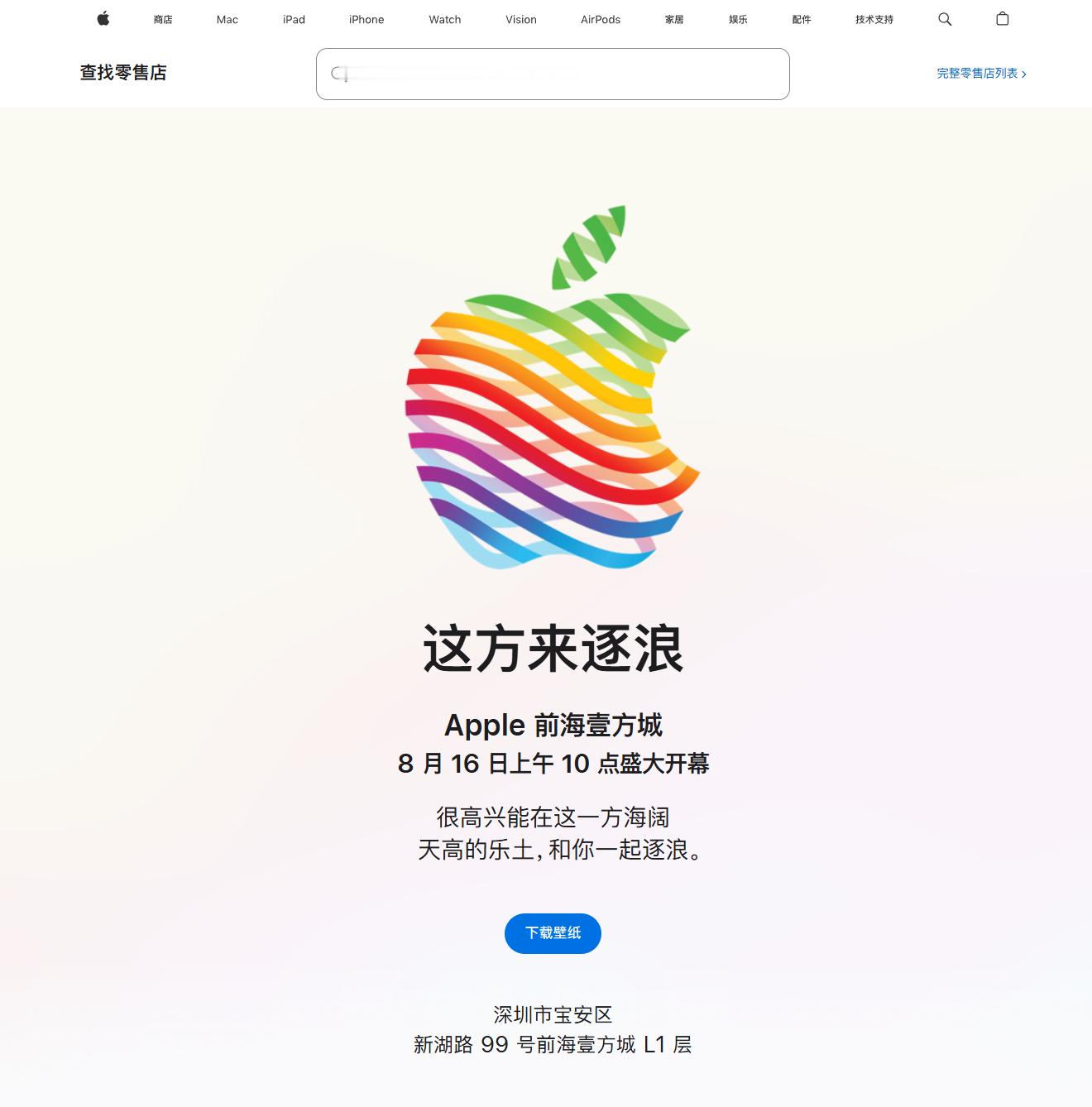 Apple在深圳开第三家直营店了8月16日在壹方城开业那里人流量地段貌似都很绝苹