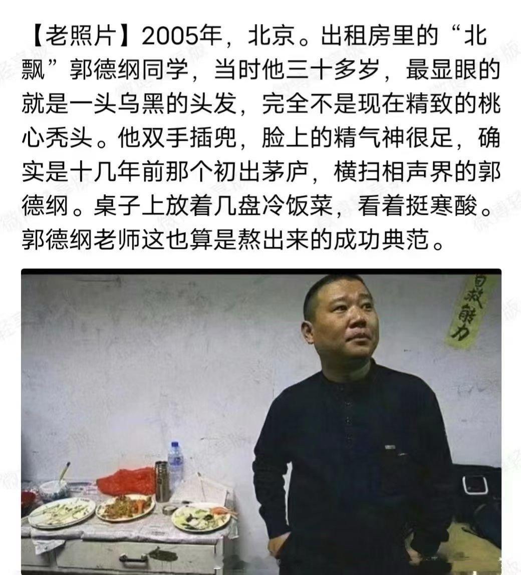 20年前的郭德钢…… ​​​