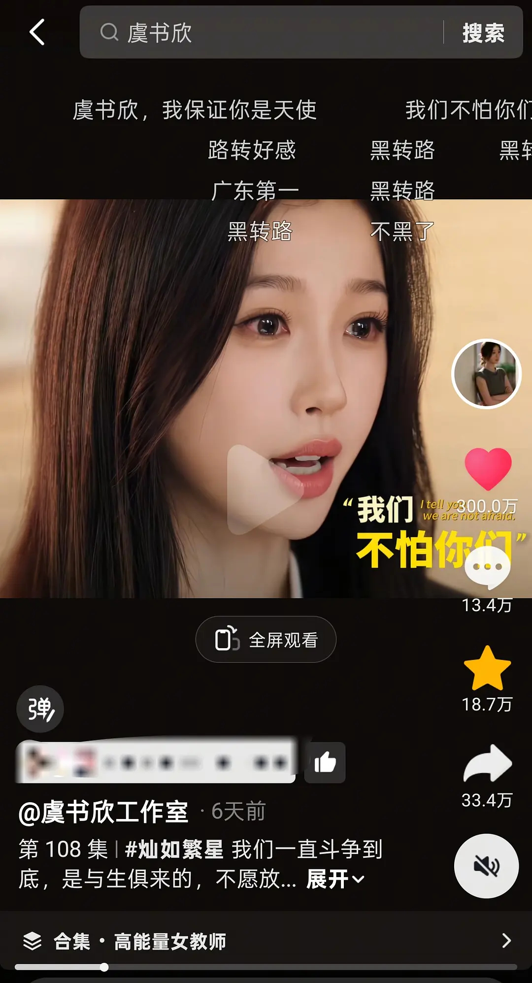 两被告向虞书欣公开致歉两被告公开致歉，工作室灿如繁星法庭切片也迎来了300万点赞