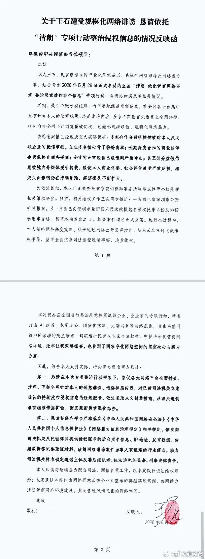 网暴，不少公众人物，超级企业家都有所遭遇。成规模、成体系，达到严格甚至严苛的刑事