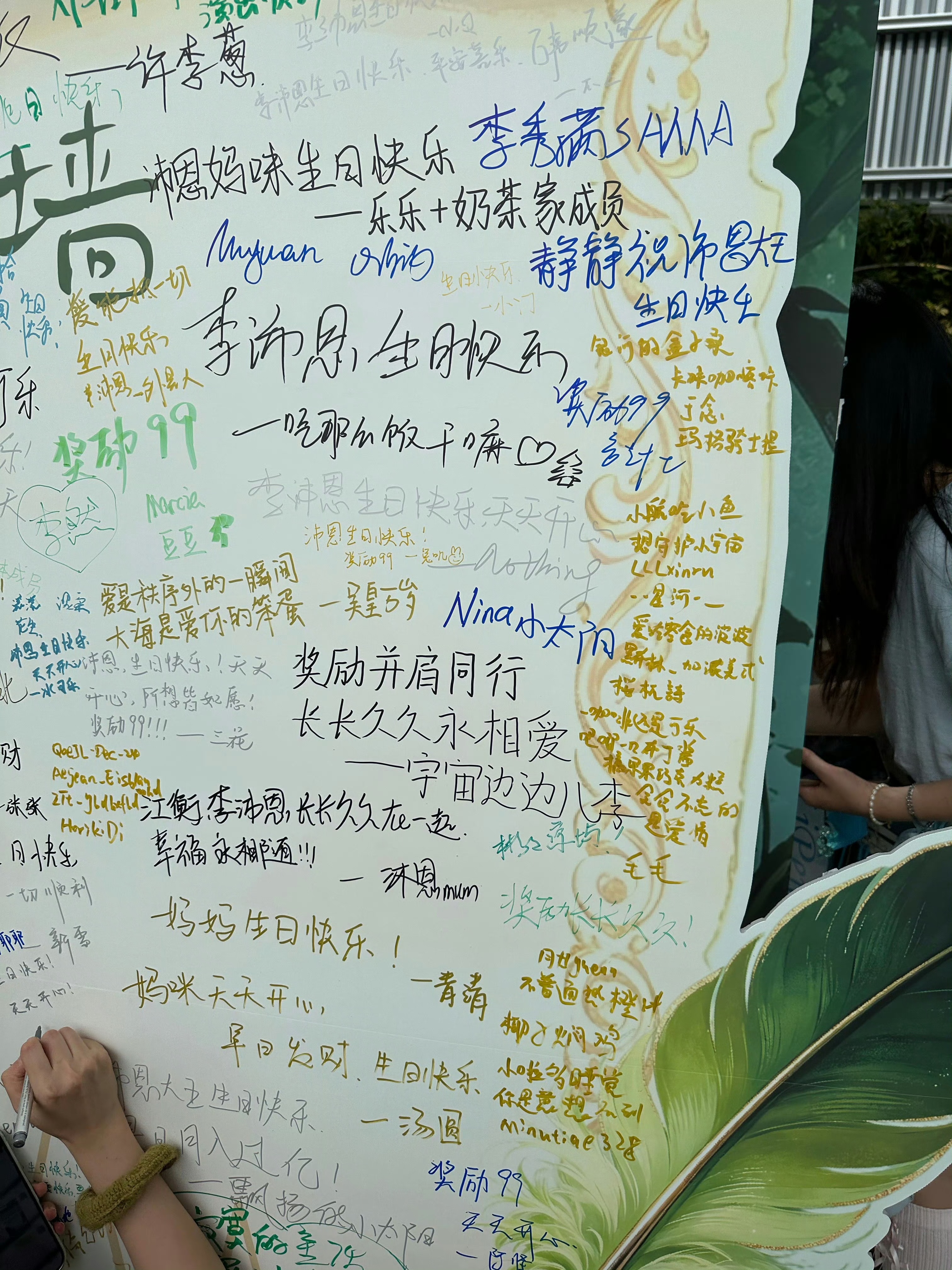 【李沛恩生日会花墙】谢谢宝宝帮我带ID！！！ 专栏 · 一些🆔