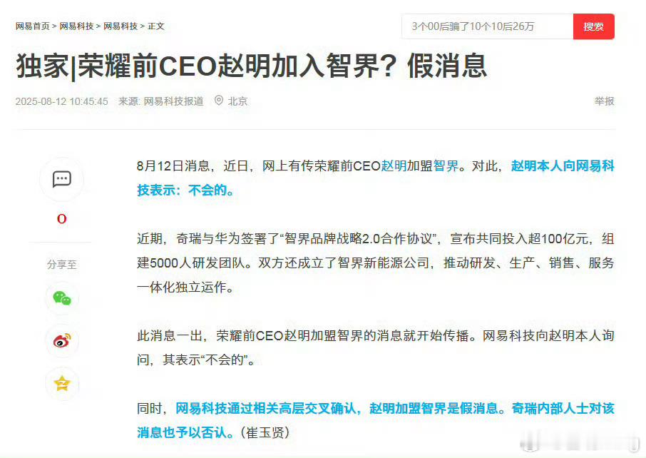 赵明辟谣加盟智界之前关于明哥去向的“辟谣”最后都变成实锤，不知道这次会不会又是这