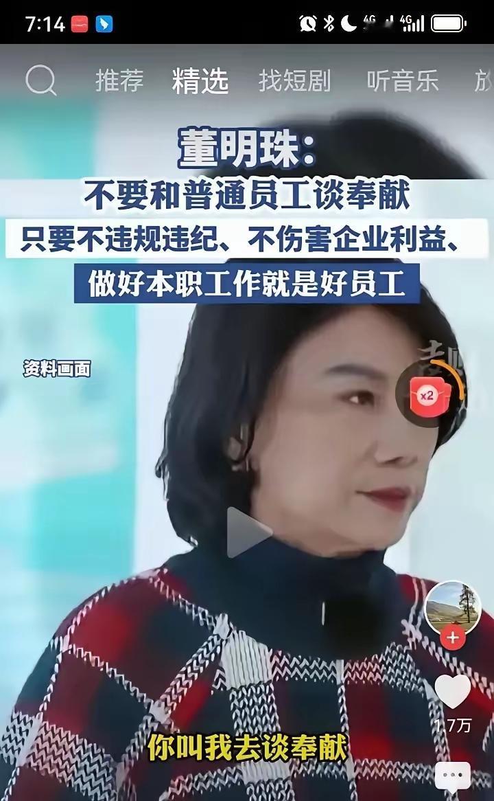 “不要和普通员工谈奉献，只要不违规违纪、不伤害企业利益，做好员工本职工作就是好员