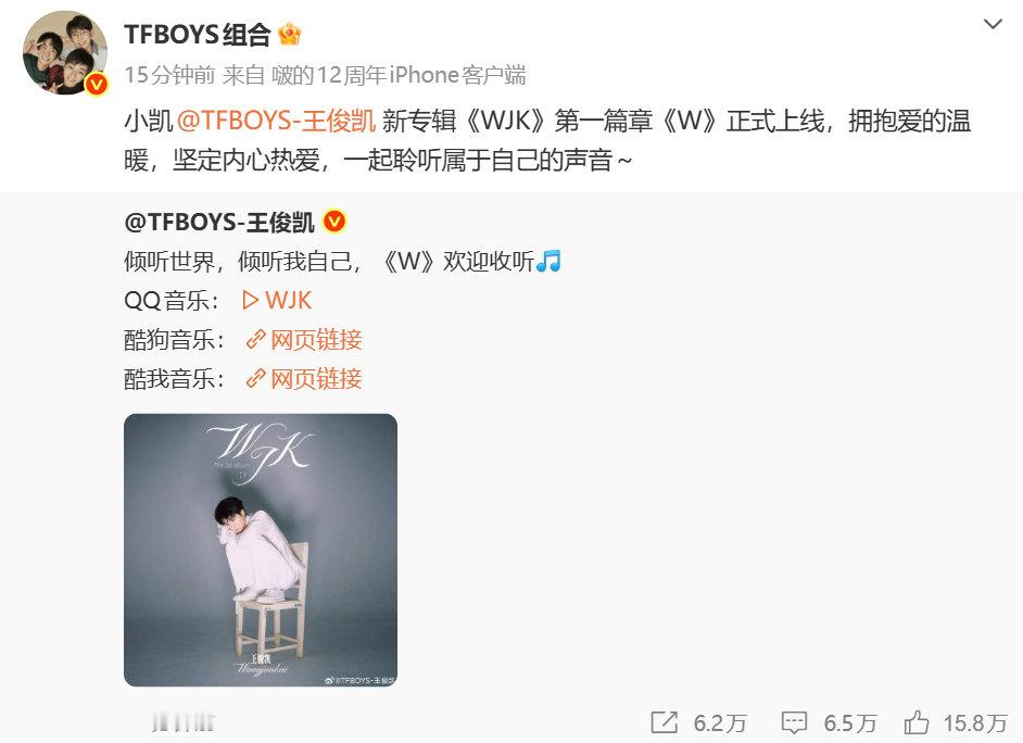 tfboys转发宣传王俊凯新专辑tfboys转发宣传王俊凯新专辑了，哇哦哦娱乐