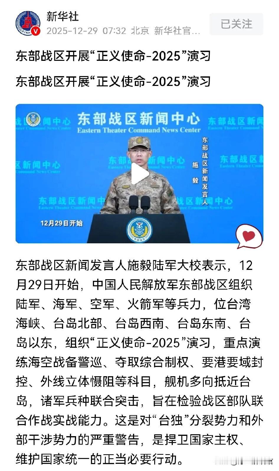 东部战区军演 舰机多向抵近台岛 12 月 29 日起，东部战区组织海空兵力实施环