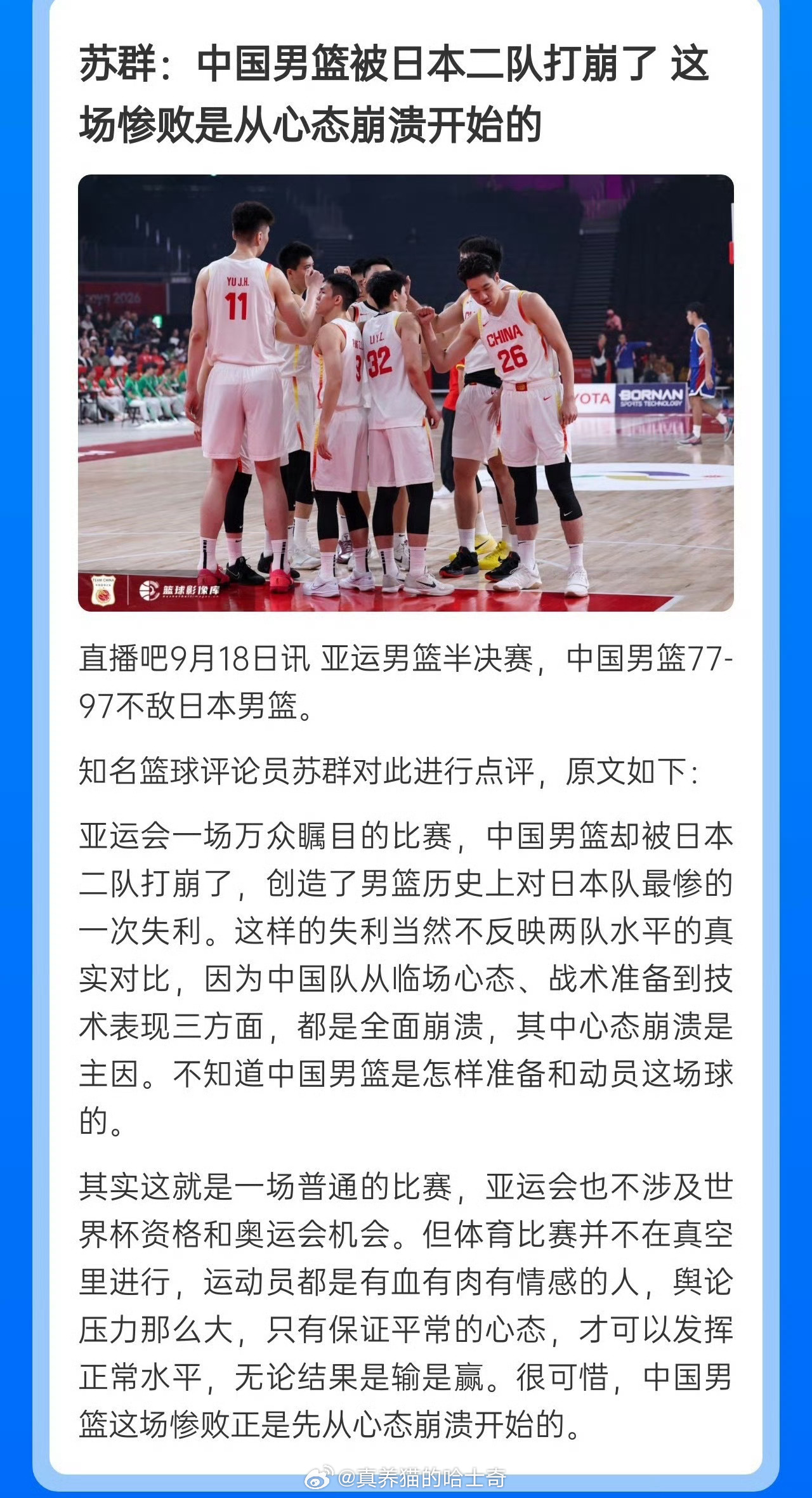 中国男篮vs日本男篮 菜就是菜，有什么好说的。我前几年说中国篮球搞的其实比足球还