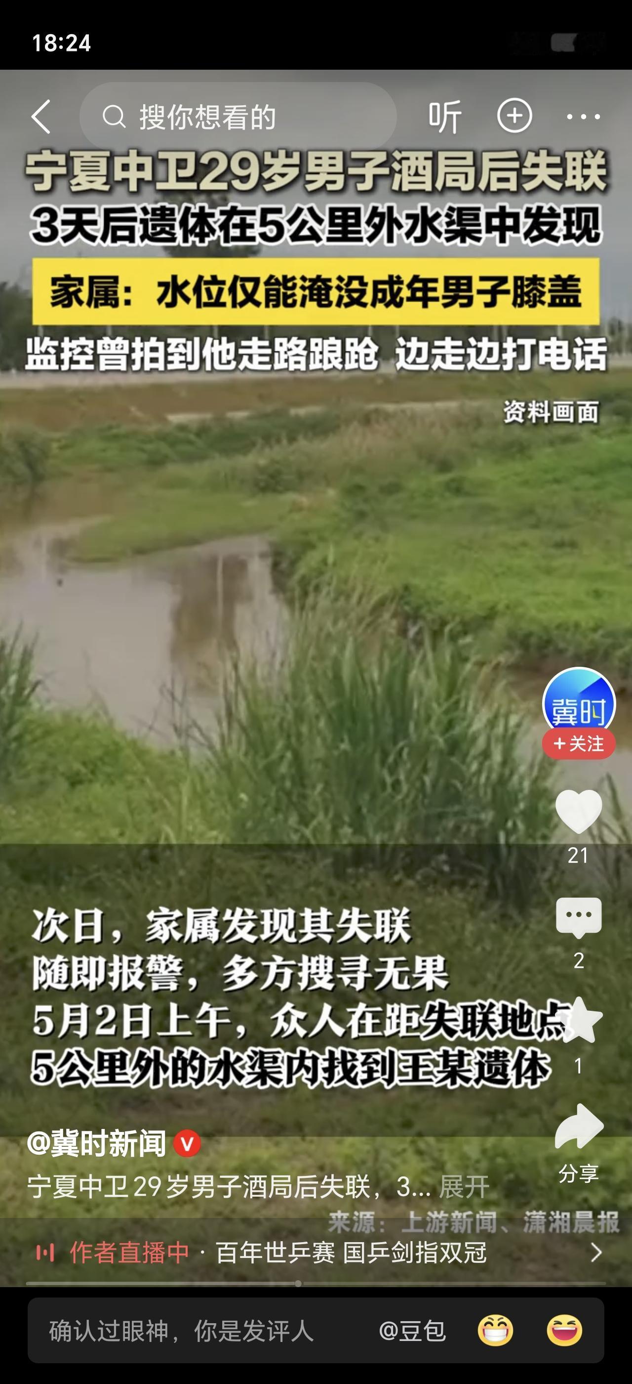 深夜酒局后，男子出门接电话再也没回来……3天后，遗体在3公里外的水渠中被发现
