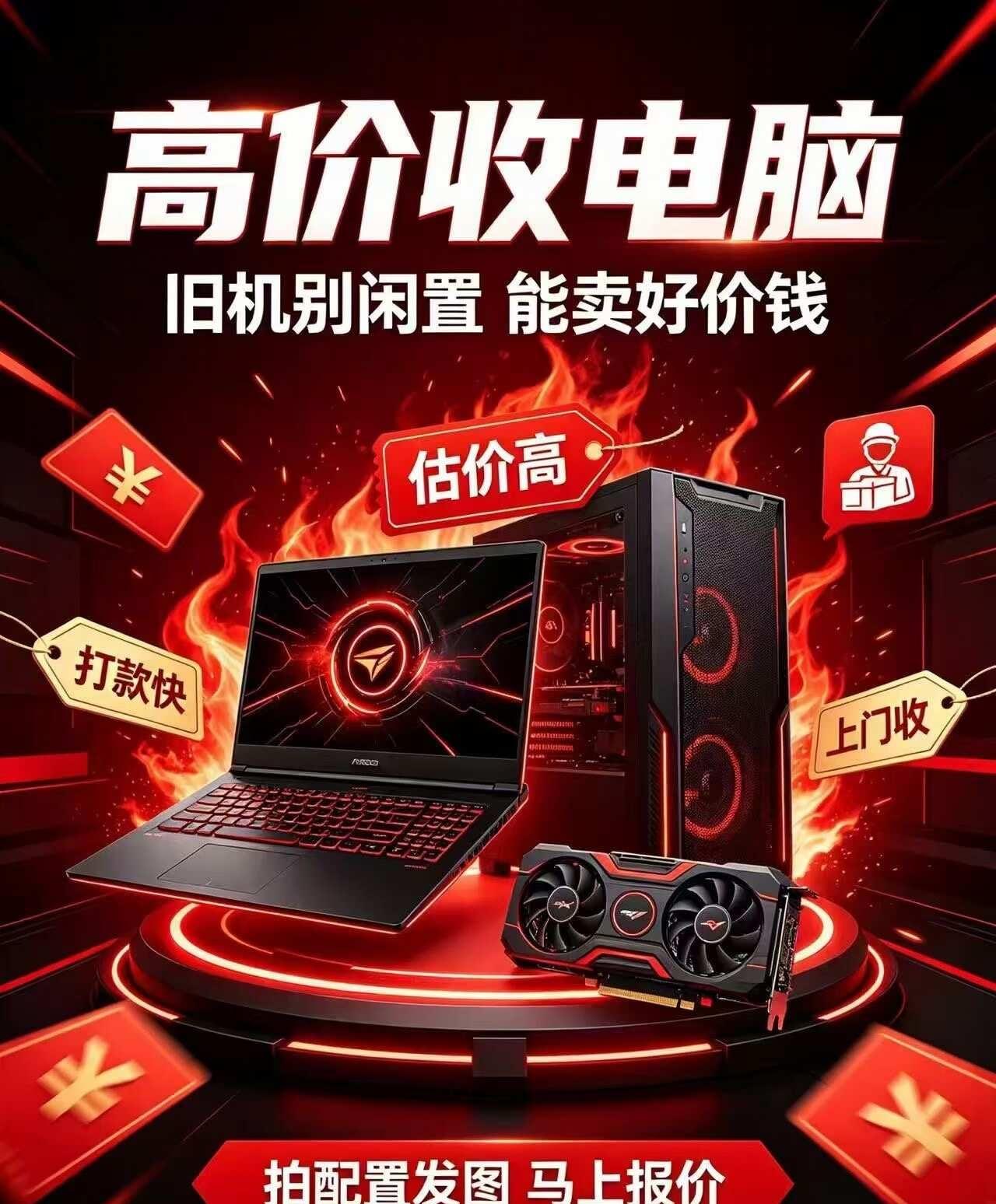 🔥【武汉高价回收电脑】别闲置，卖好价！
回收旧电脑，破电脑，烂电脑，不要的电脑