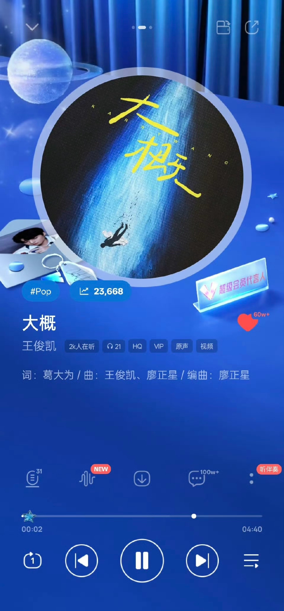 王俊凯QQ音乐装扮 王俊凯真断层了，人气+国民度，眼瞅着蹭蹭的涨，已破10万📈