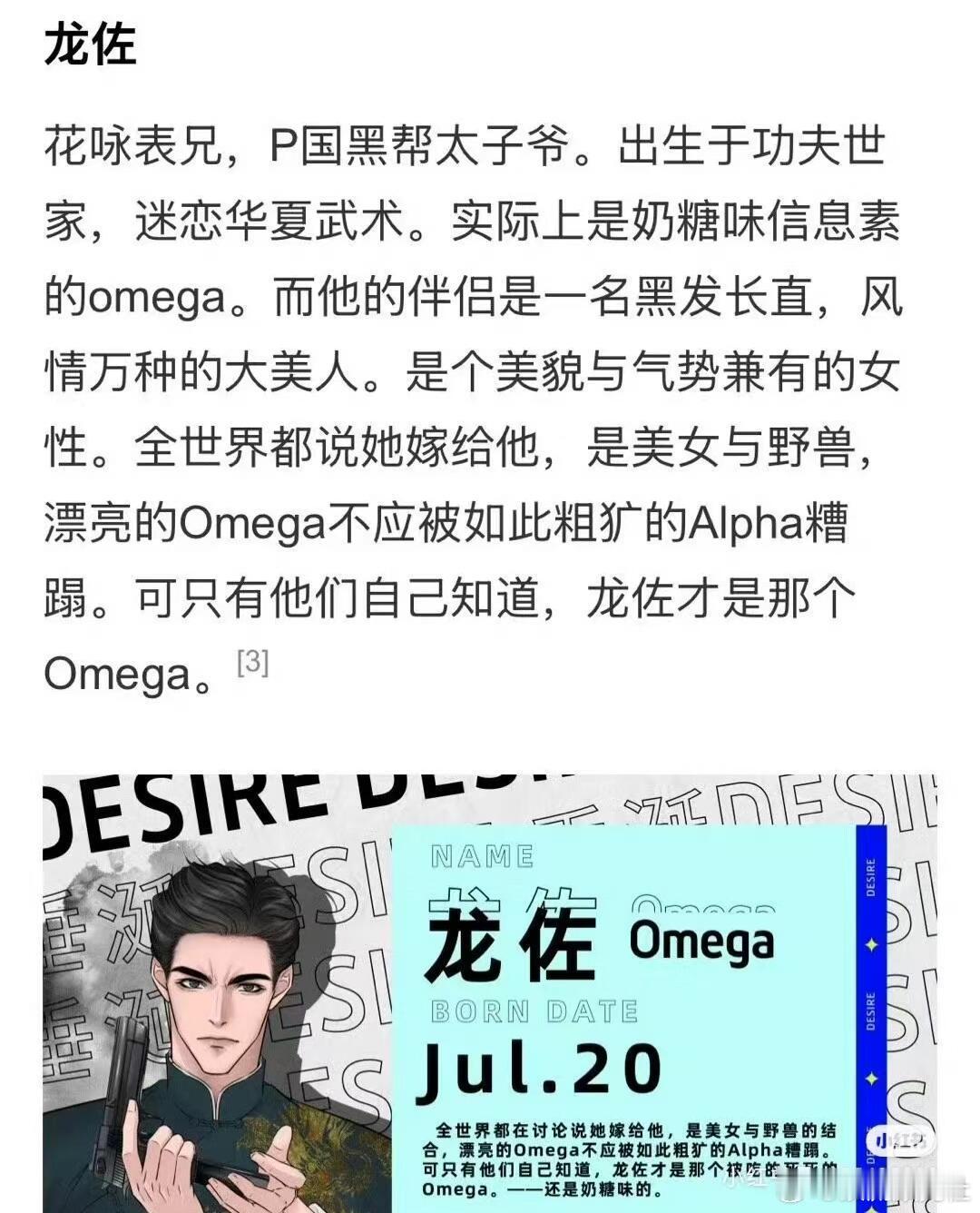 原来向佐之所以出演Omega，是因为这部作品是他妹妹写的，原型是向佐和郭碧婷[哆