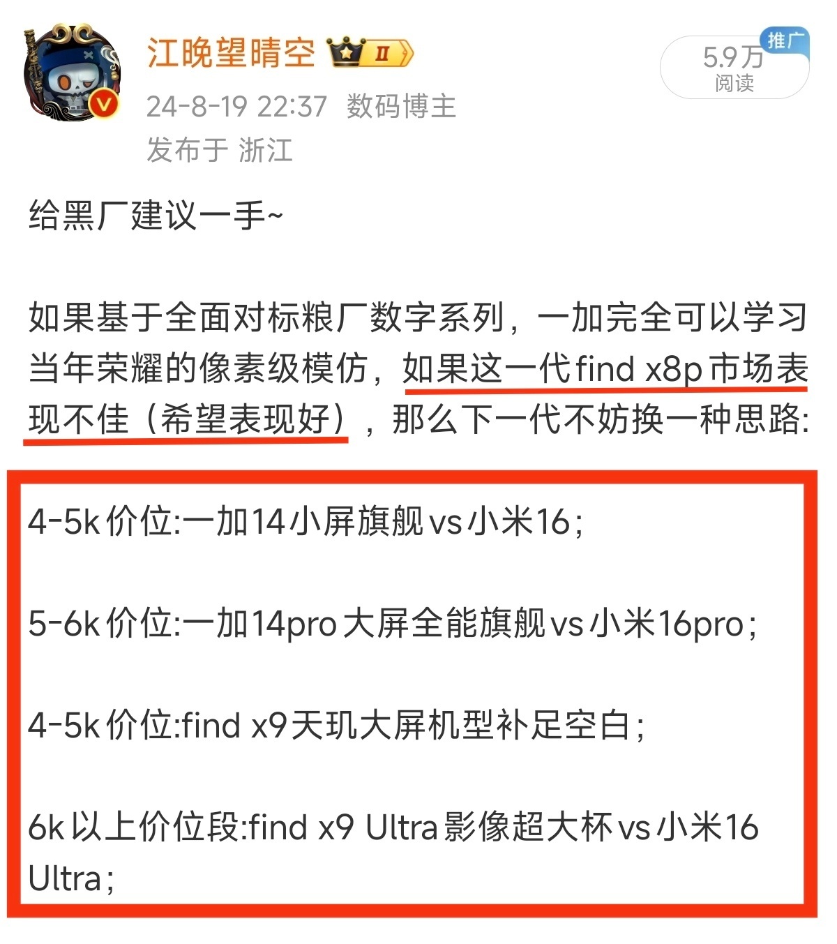 黑厂年底新机产品线做了一定调整～Find X9→小屏旗舰；Find X9Plus