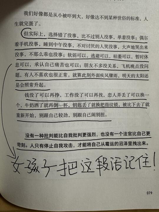 原来人生不是非得怎样！建议女孩子全文背诵
